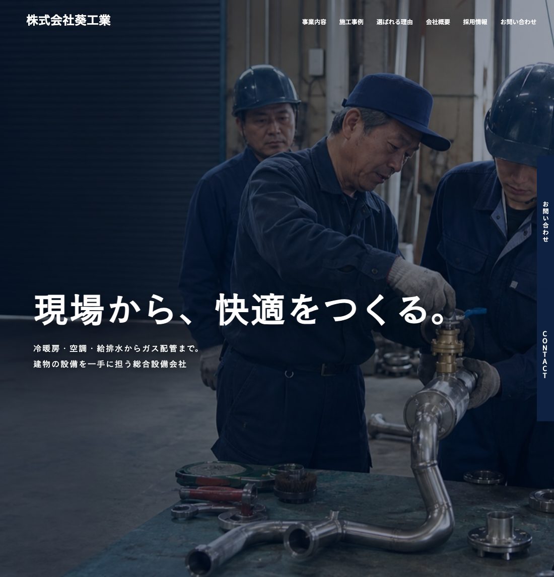 株式会社葵工業 制作実例