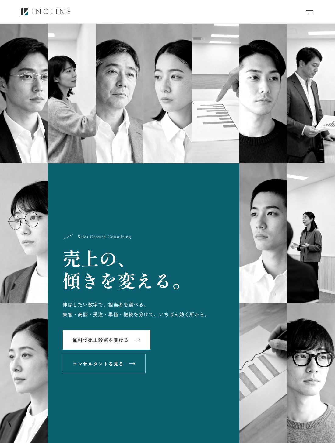 インクライン株式会社 制作実例
