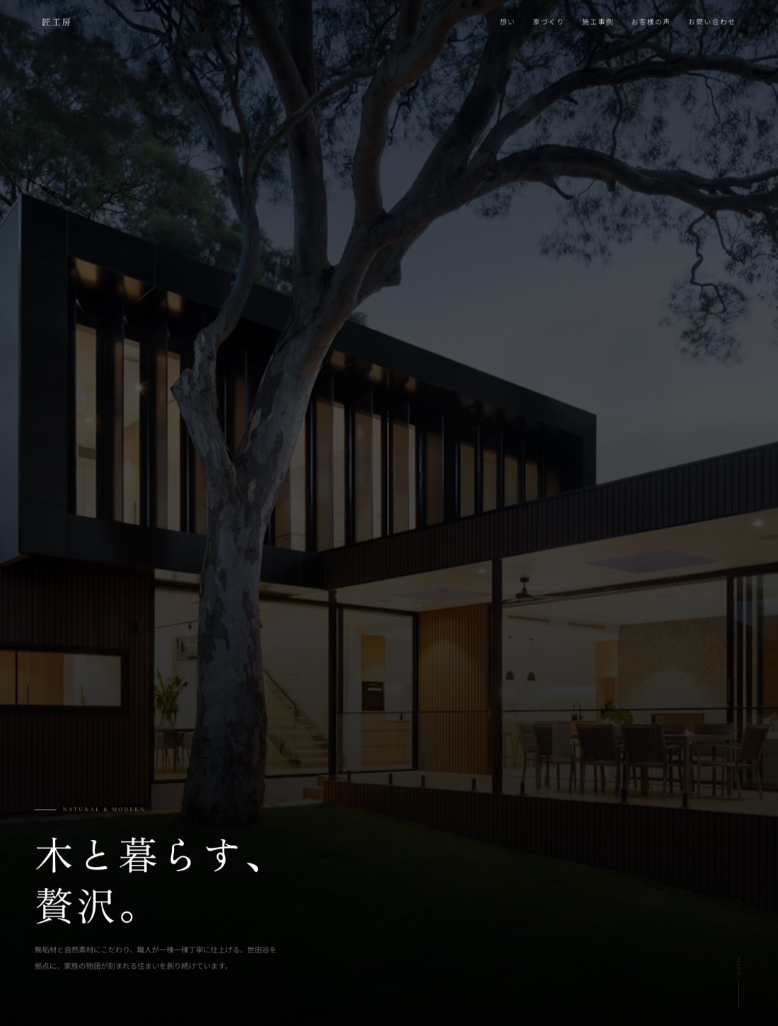 匠工房 TAKUMI 制作実例