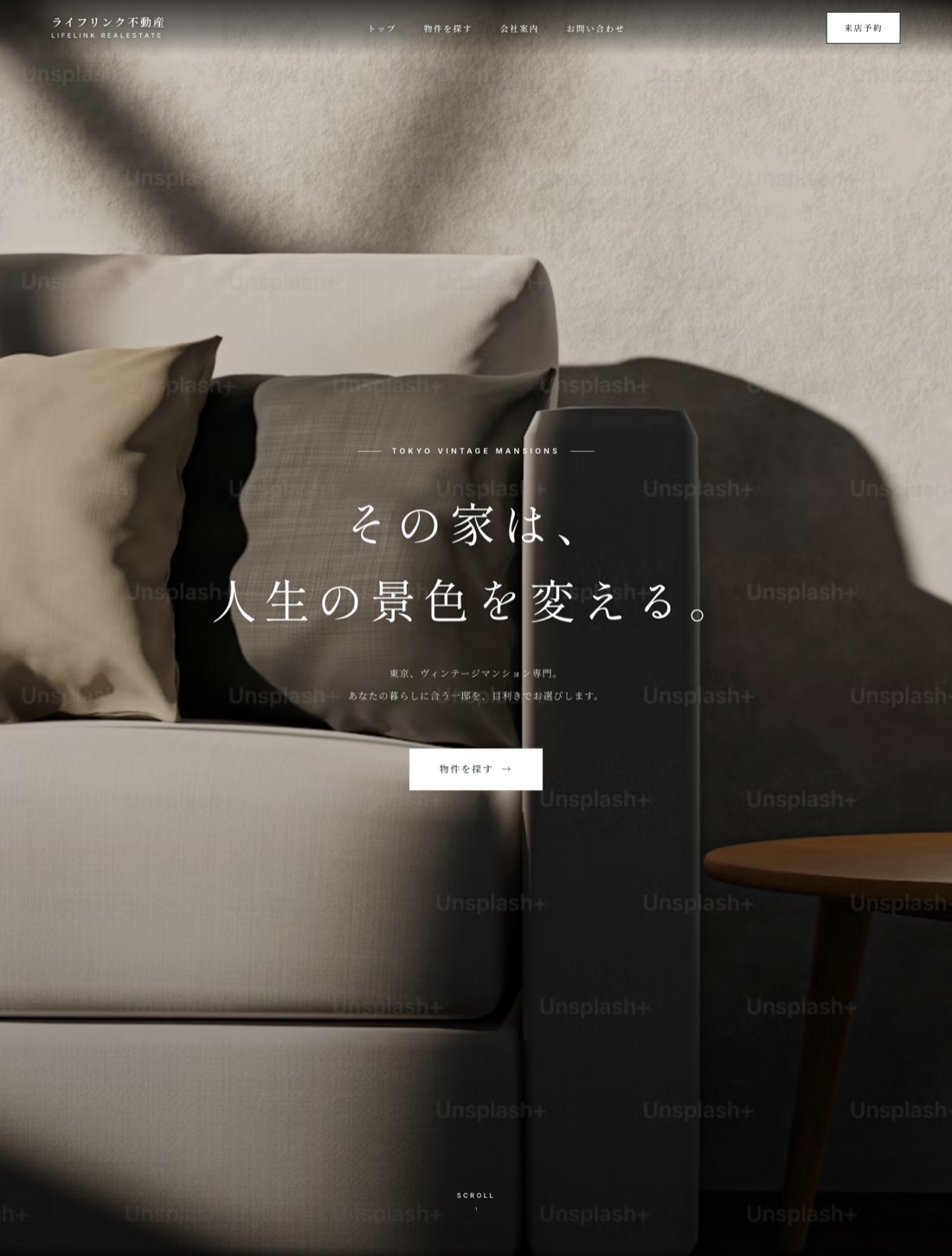 ライフリンク不動産 制作実例