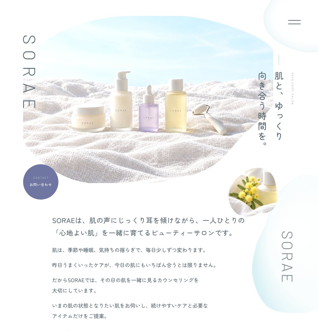 SORAE 制作実例