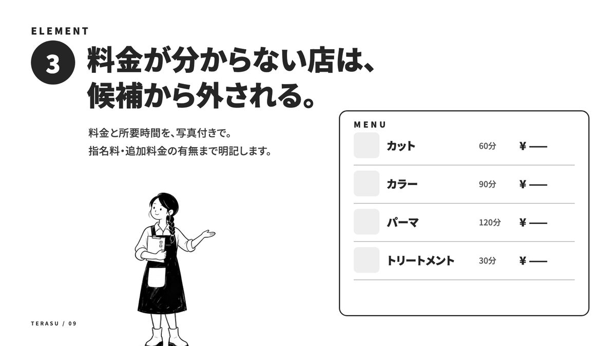 予約が増える美容室のホームページの中身(3)