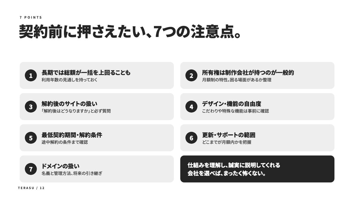 月額制ホームページ制作のすべての中身（3）