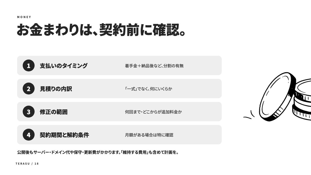 ホームページ制作の流れの中身(3)