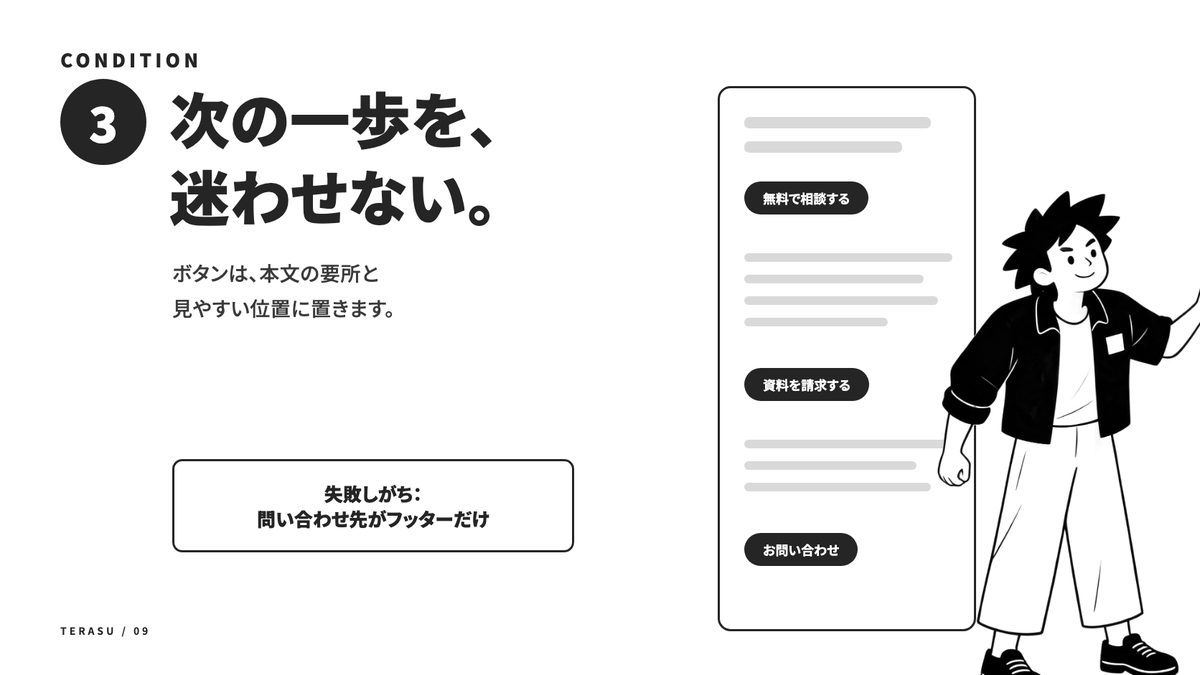 集客できるホームページの5つの条件の中身（2）