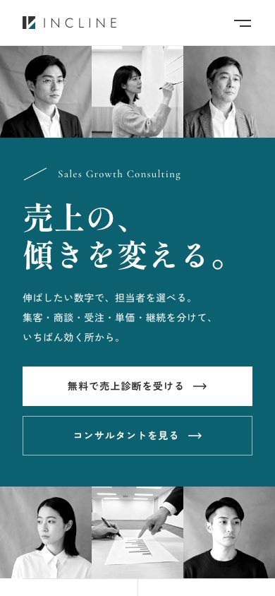 インクライン株式会社 スマホ表示