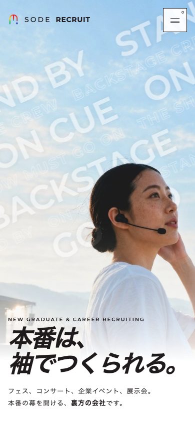 株式会社ソデ 採用サイト スマホ表示