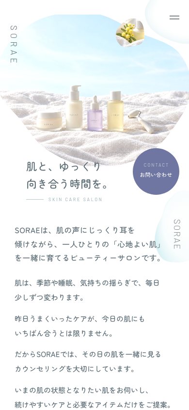 SORAE スマホ表示