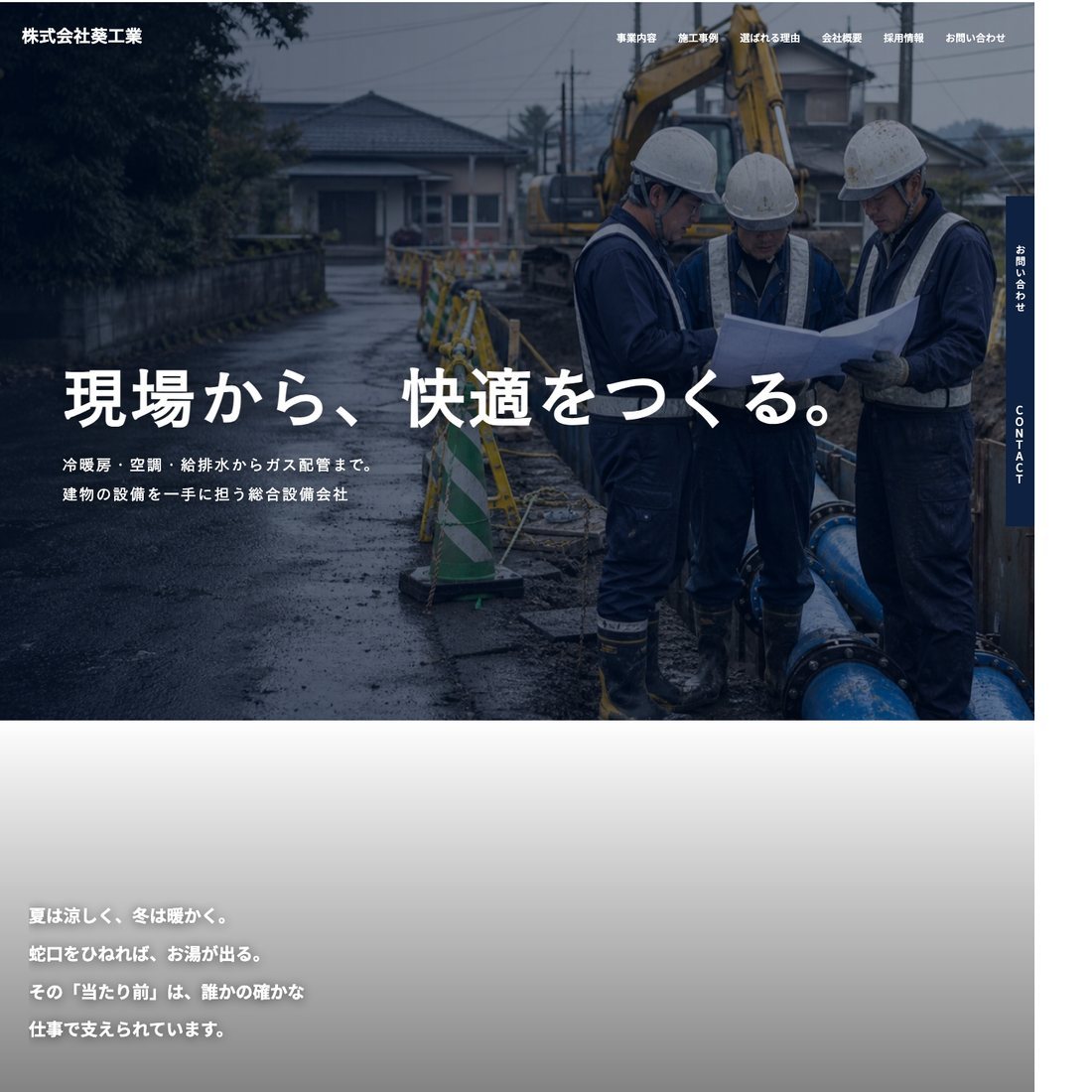 株式会社葵工業 制作実例