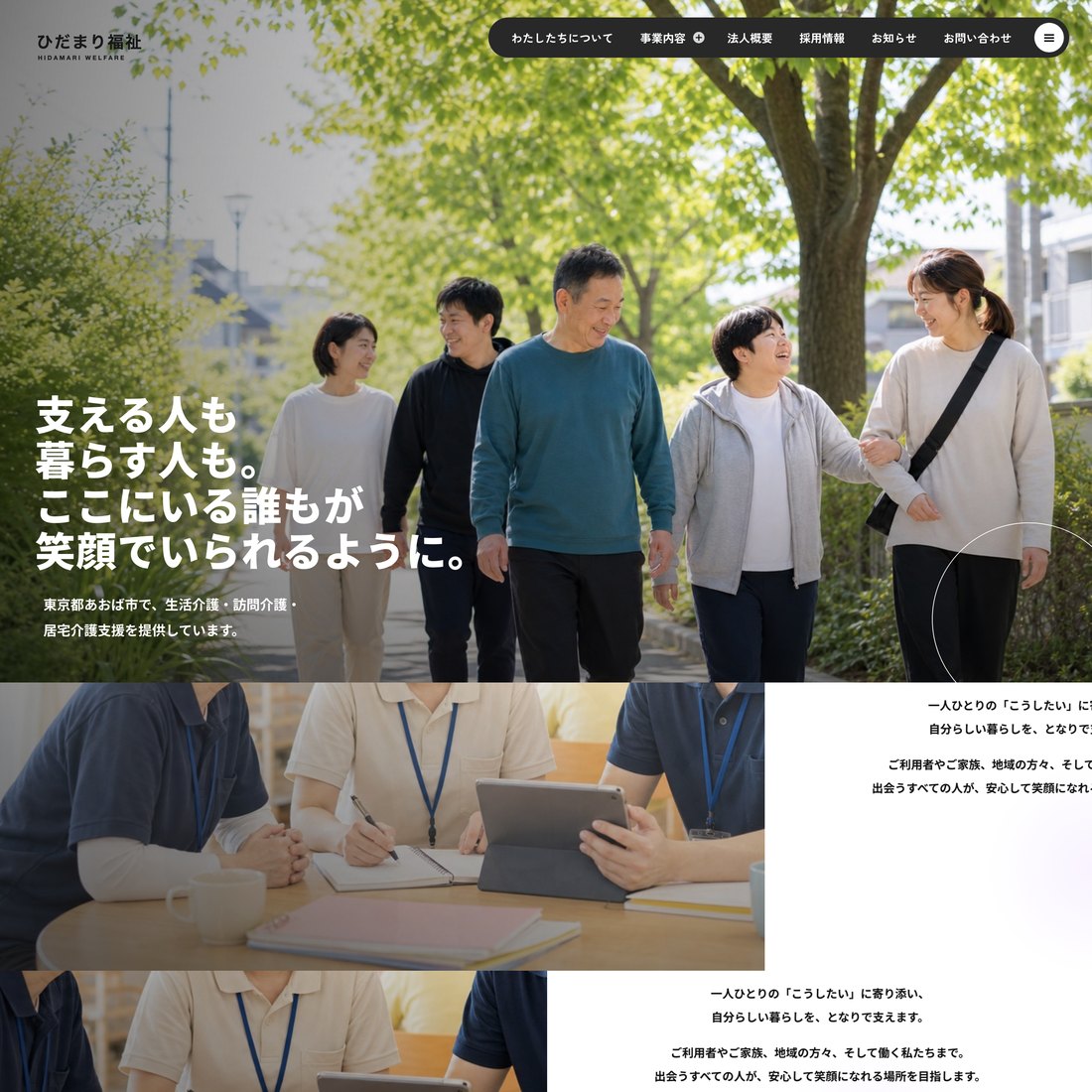 株式会社ひだまり福祉 制作実例