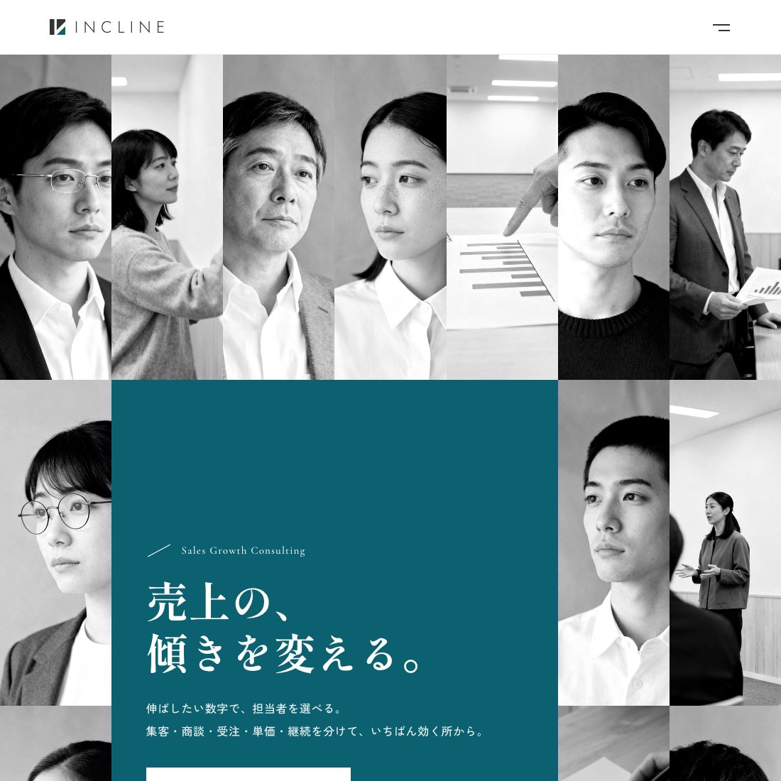 インクライン株式会社 制作実例