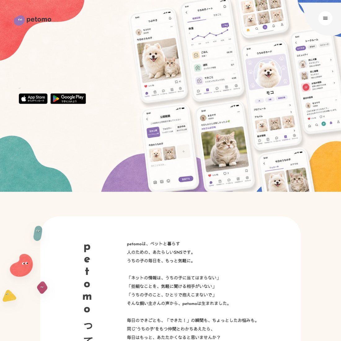 petomo 制作実例