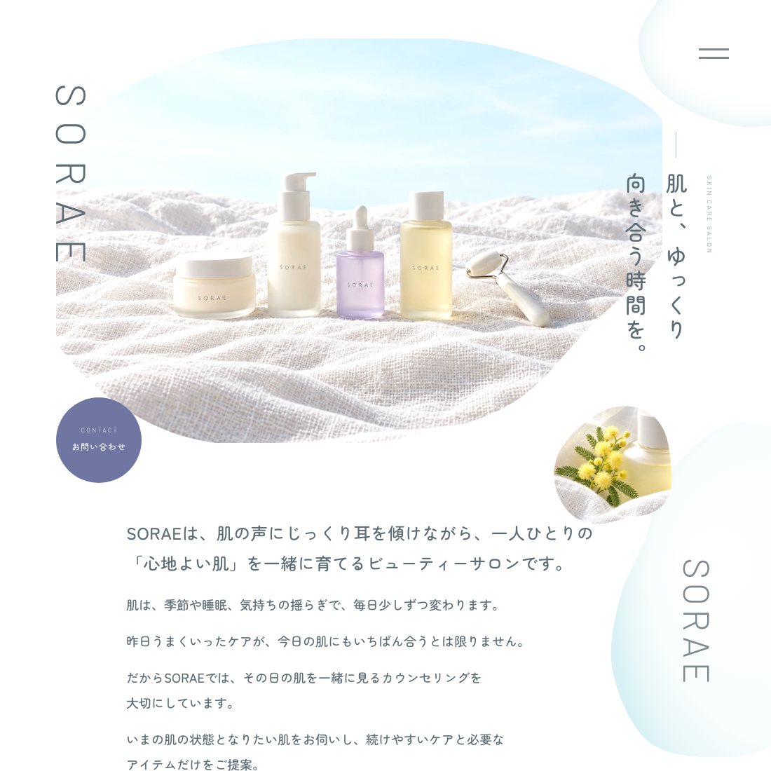 SORAE 制作実例
