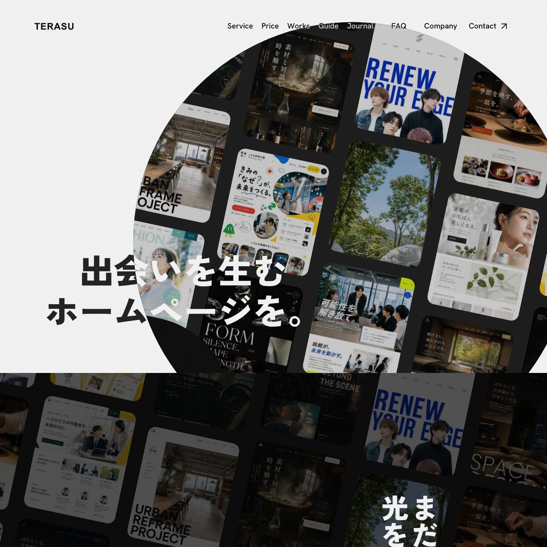 TERASU 制作実例