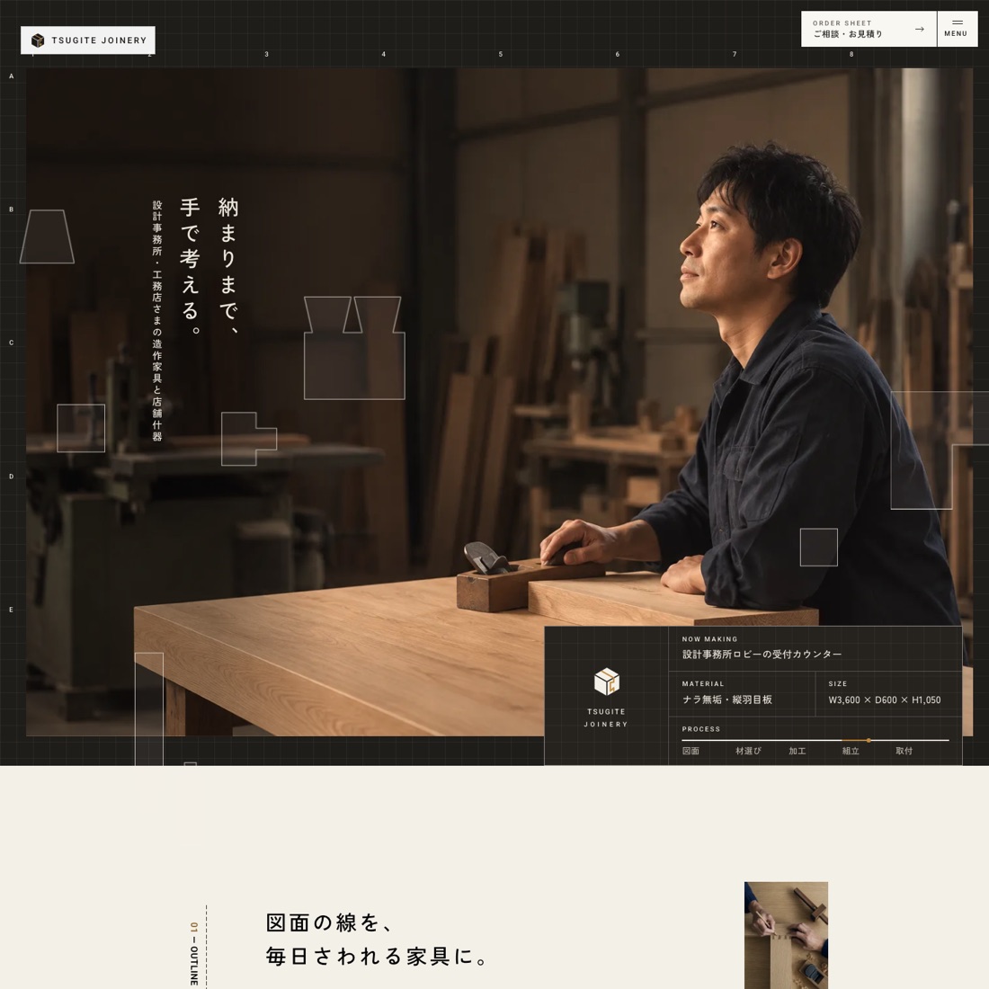 株式会社ツギテ製作所 制作実例