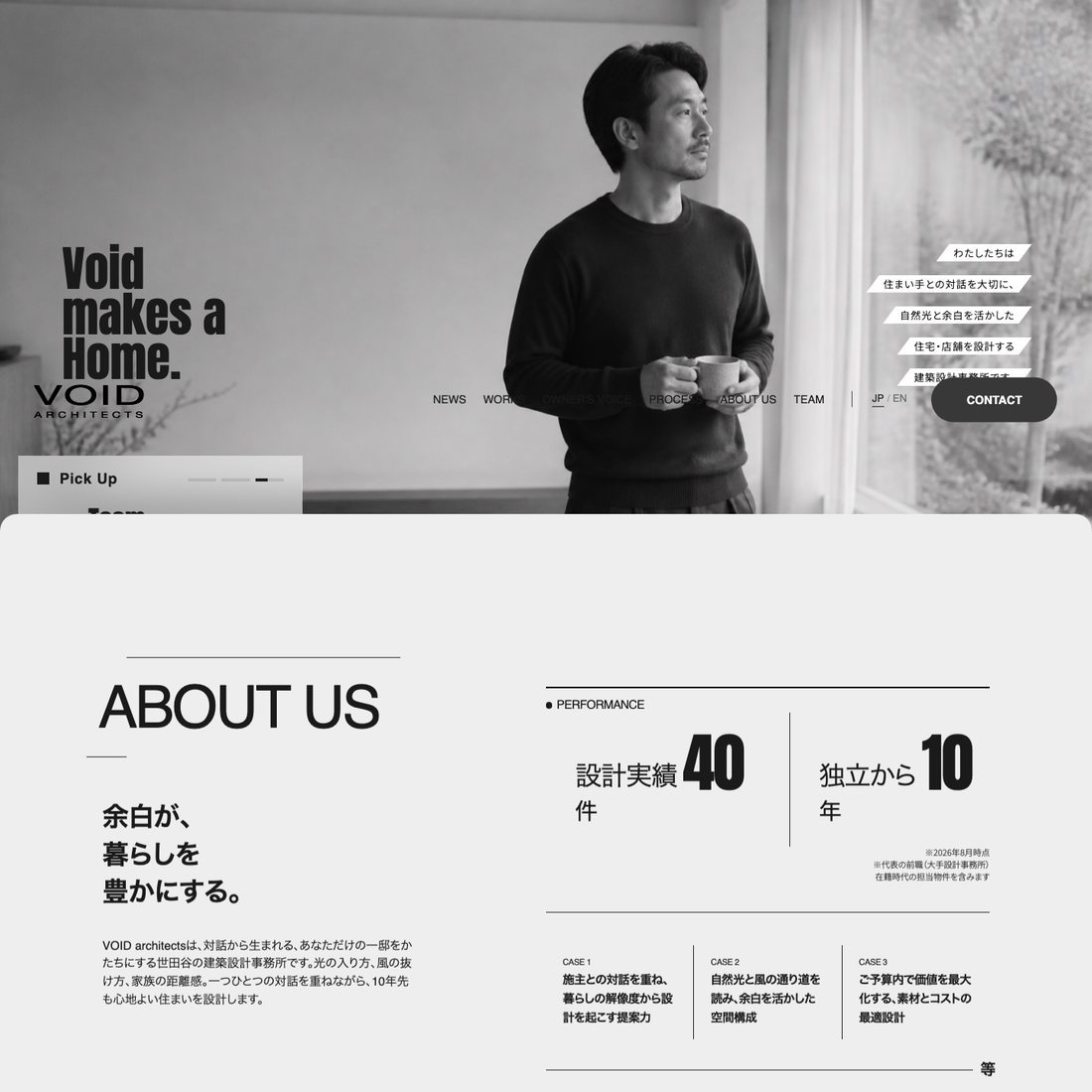 VOID architects 制作実例