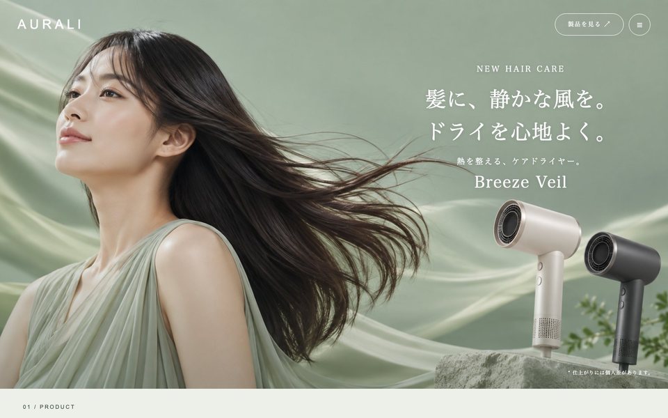 AURALI（PC表示）