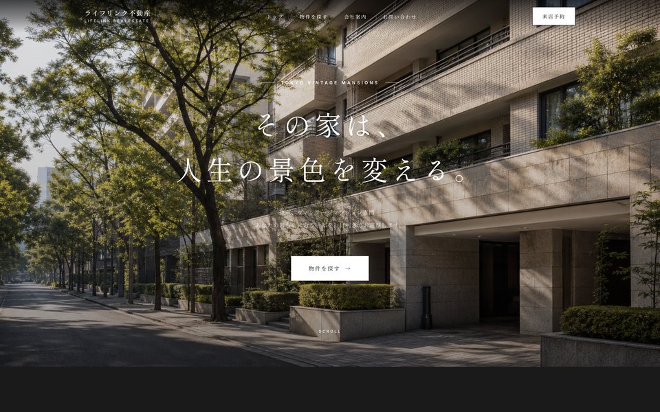 ライフリンク不動産(PC表示)