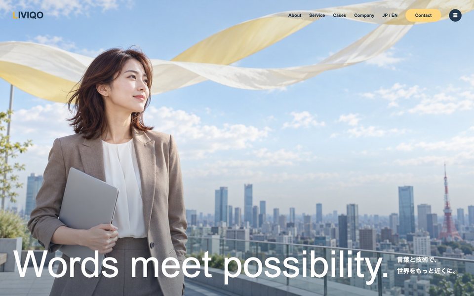 LIVIQO（PC表示）