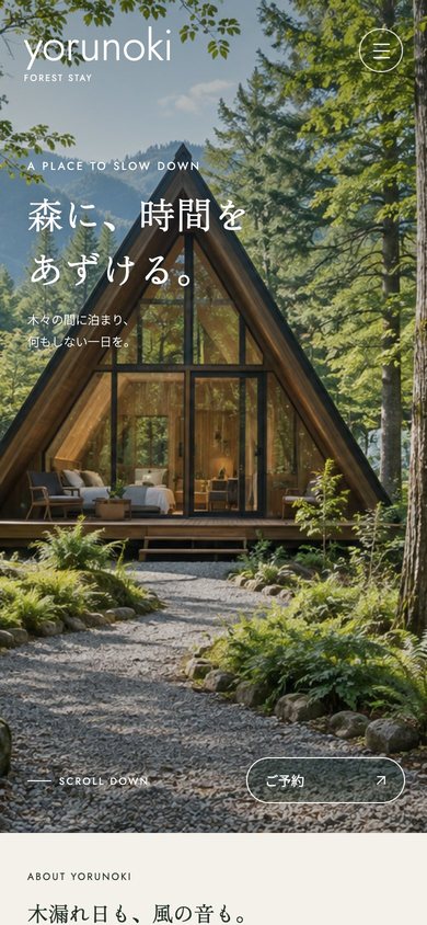 yorunoki(スマホ表示)