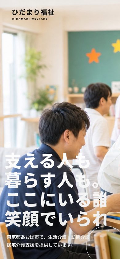 TERASU制作事例(スマホ表示)
