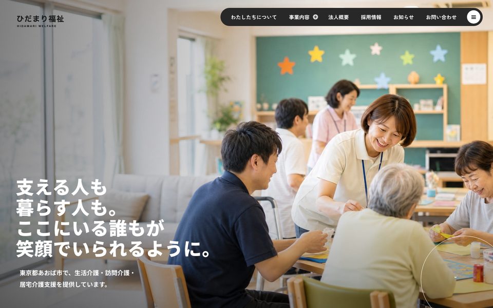 TERASU制作事例（PC表示）