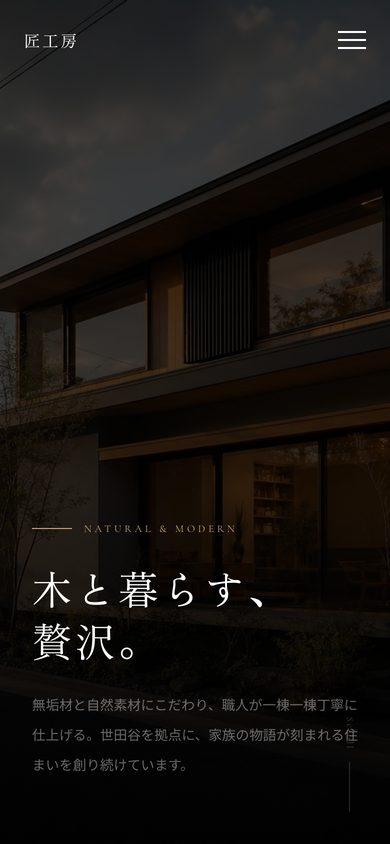 TERASU制作事例(スマホ表示)