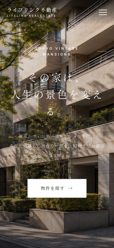 TERASU制作事例(スマホ表示)