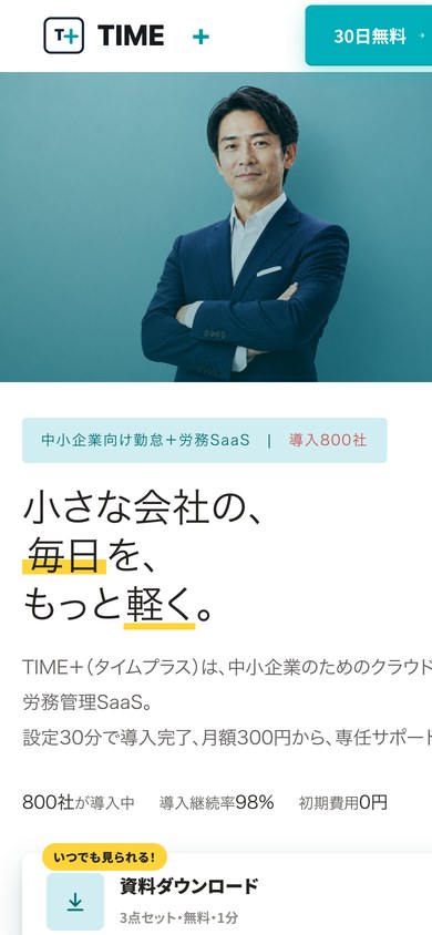 TERASU制作事例(スマホ表示)